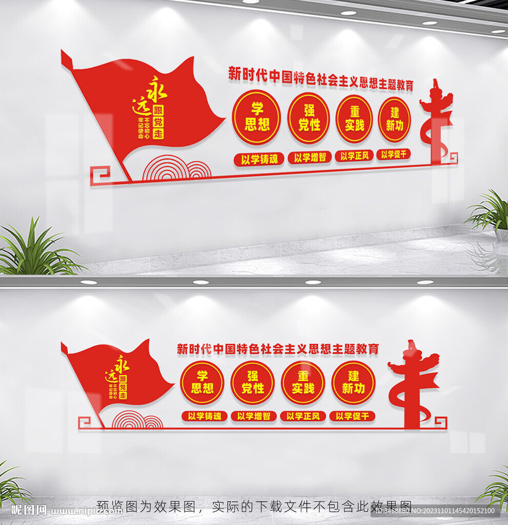 学思想主题教育党建文化墙