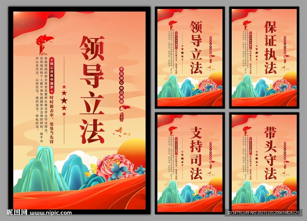 党建挂画海报