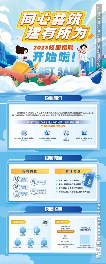 校园招聘青春科技展架易拉宝