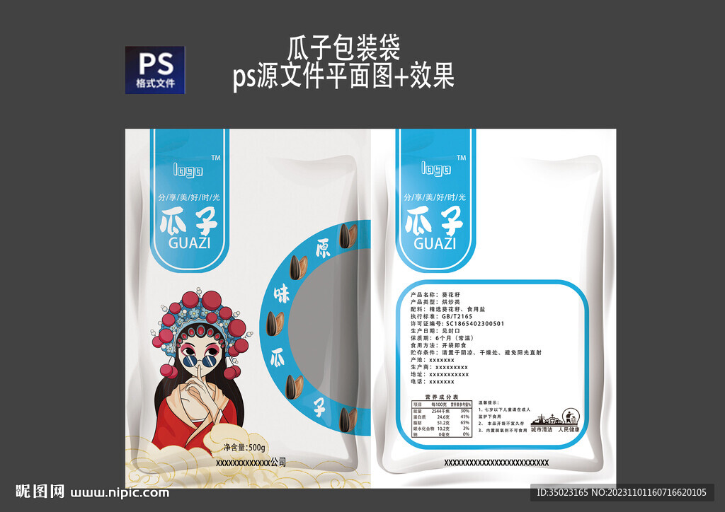 原味瓜子包装