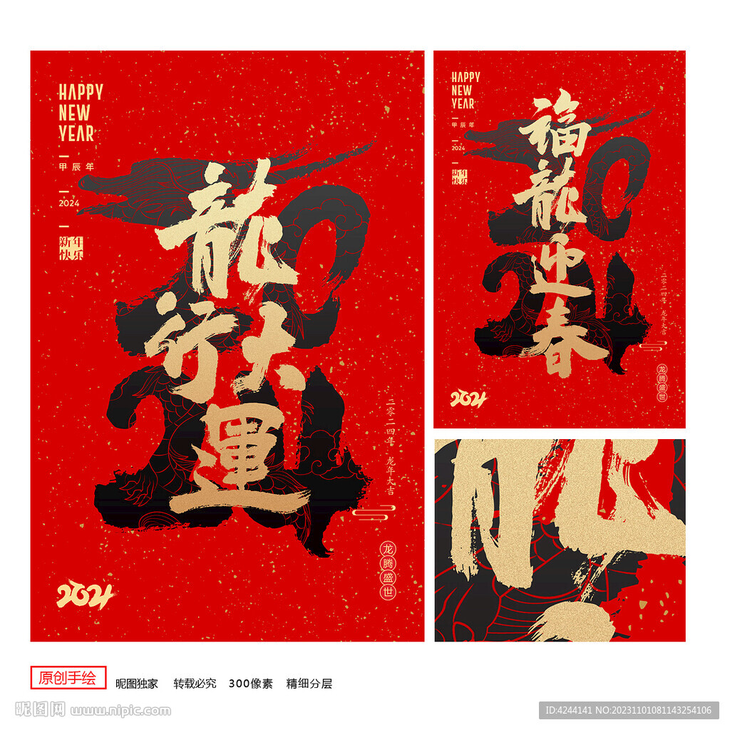 2024龙年