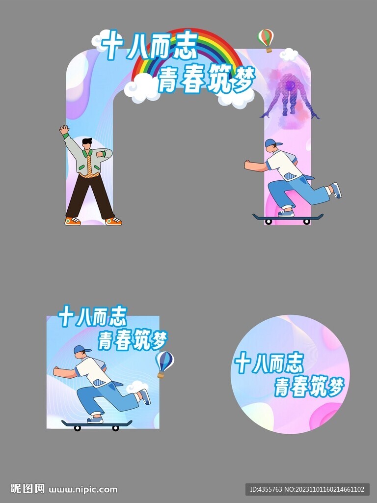 18岁成人礼青年拱门美陈