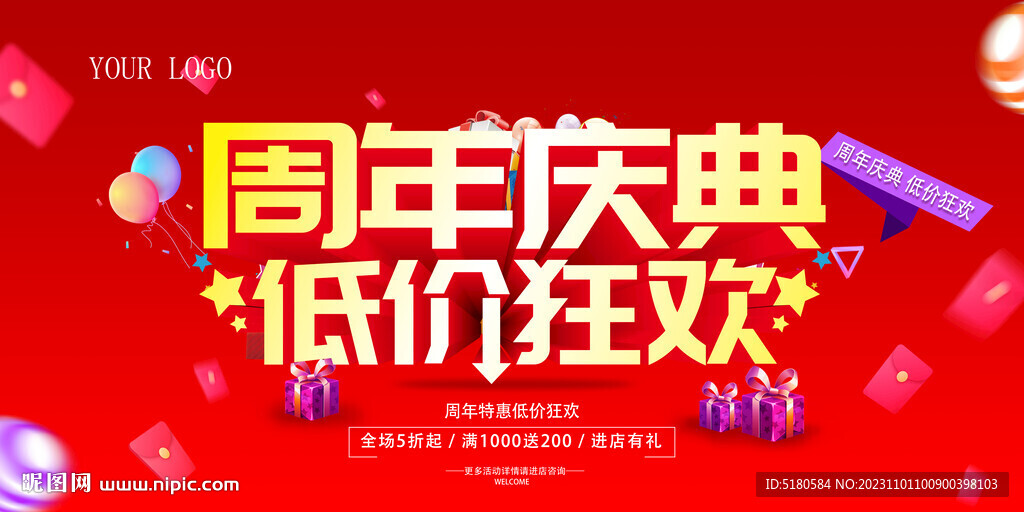 周年庆典