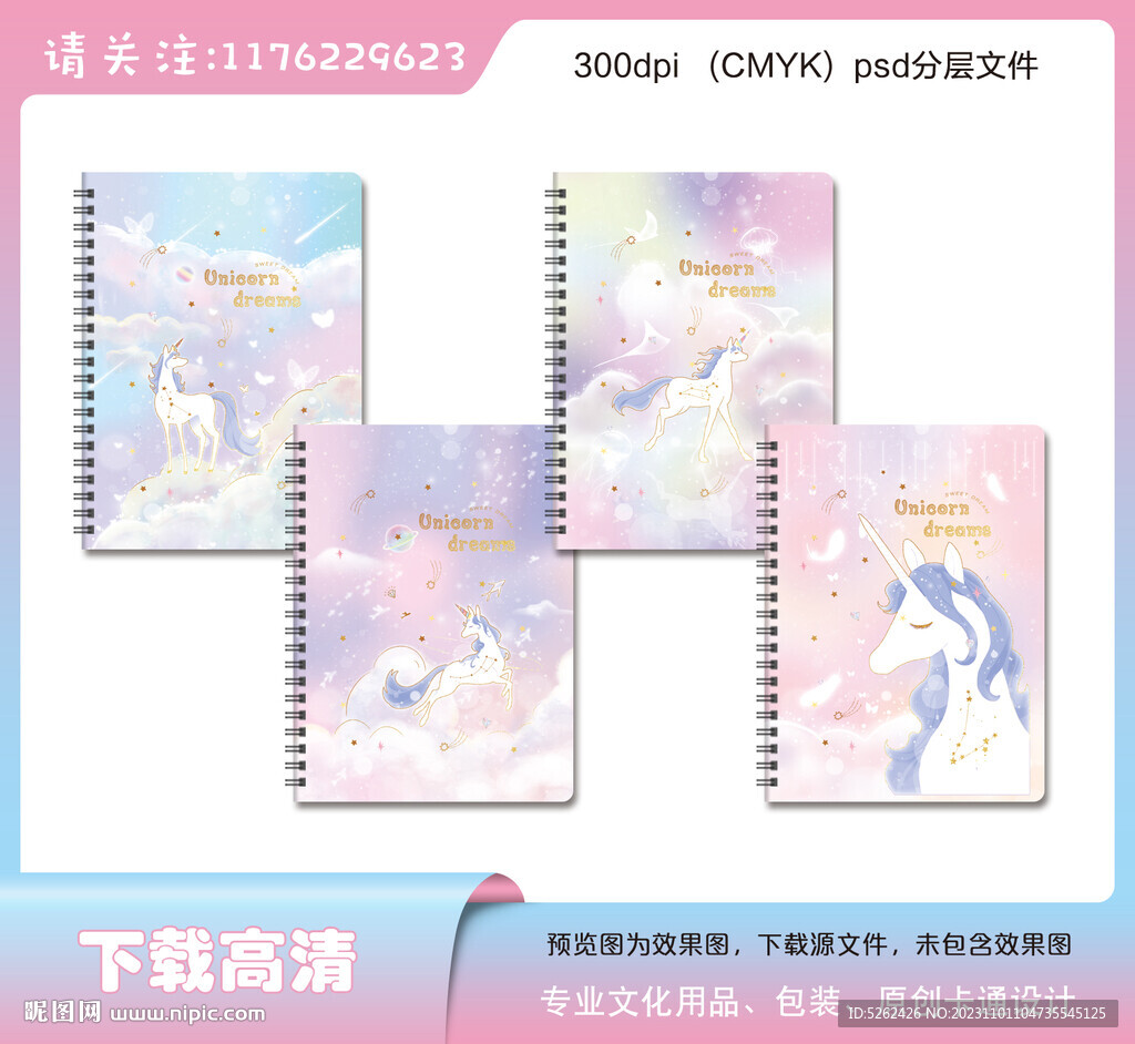 卡通独角兽本子封面