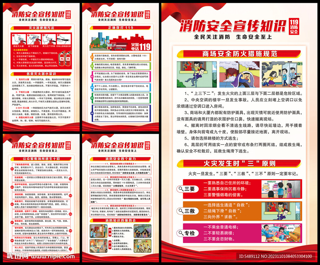2023年消防安全日