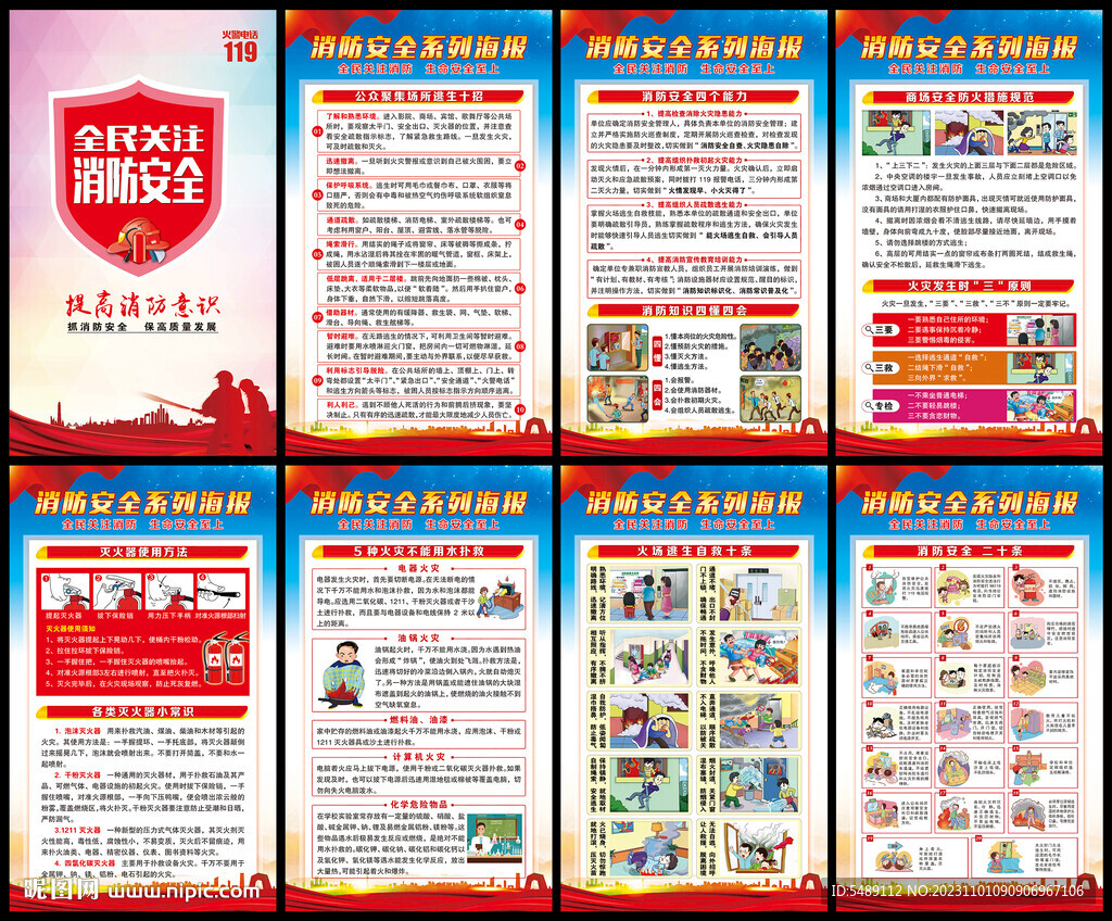 2023年消防安全宣传日