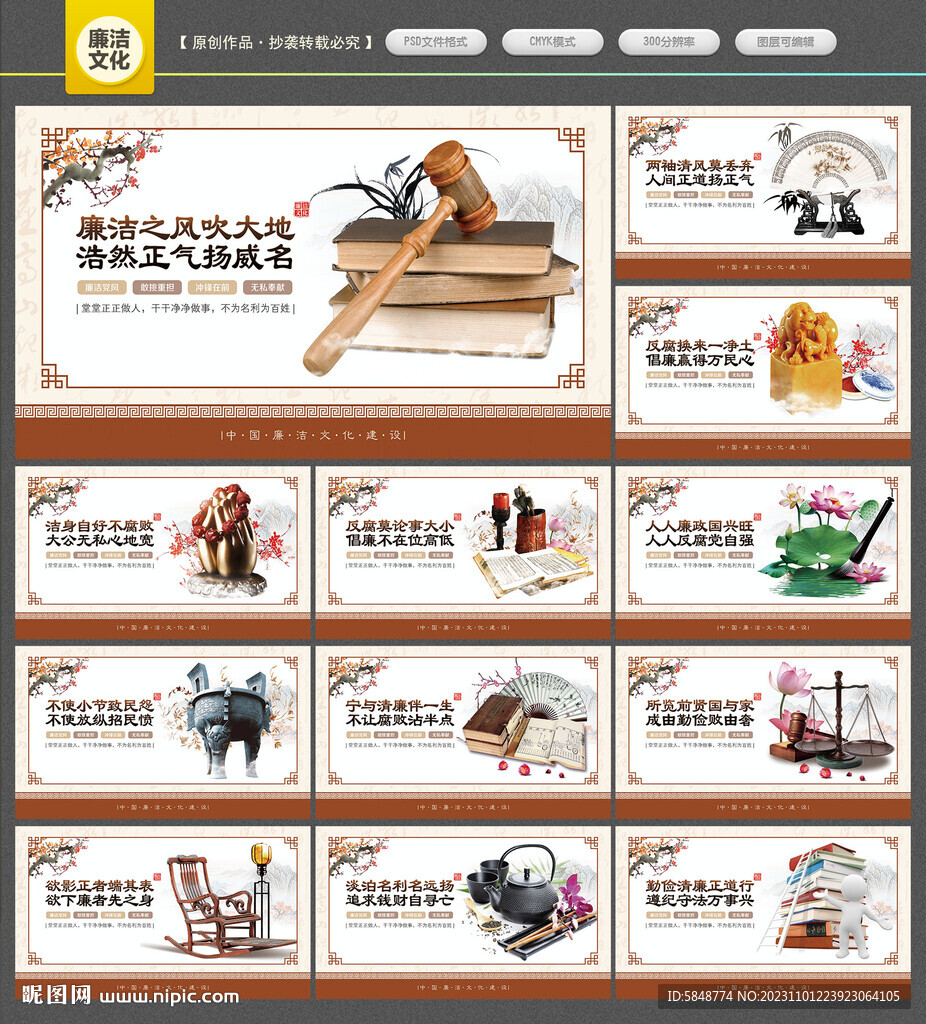 廉洁文化
