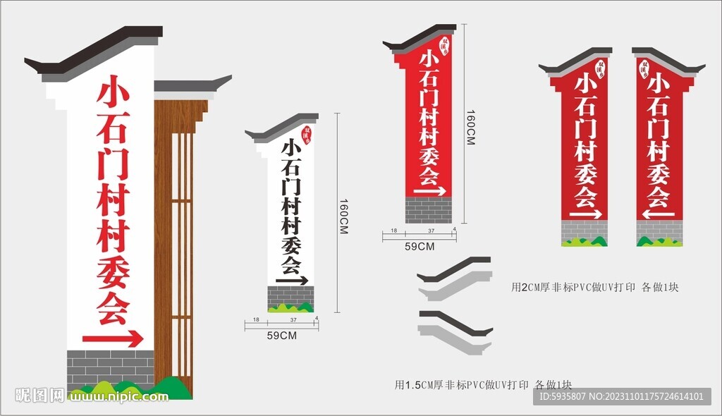 村牌