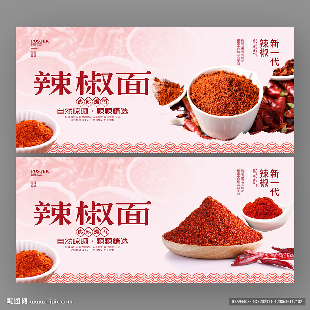 辣椒面