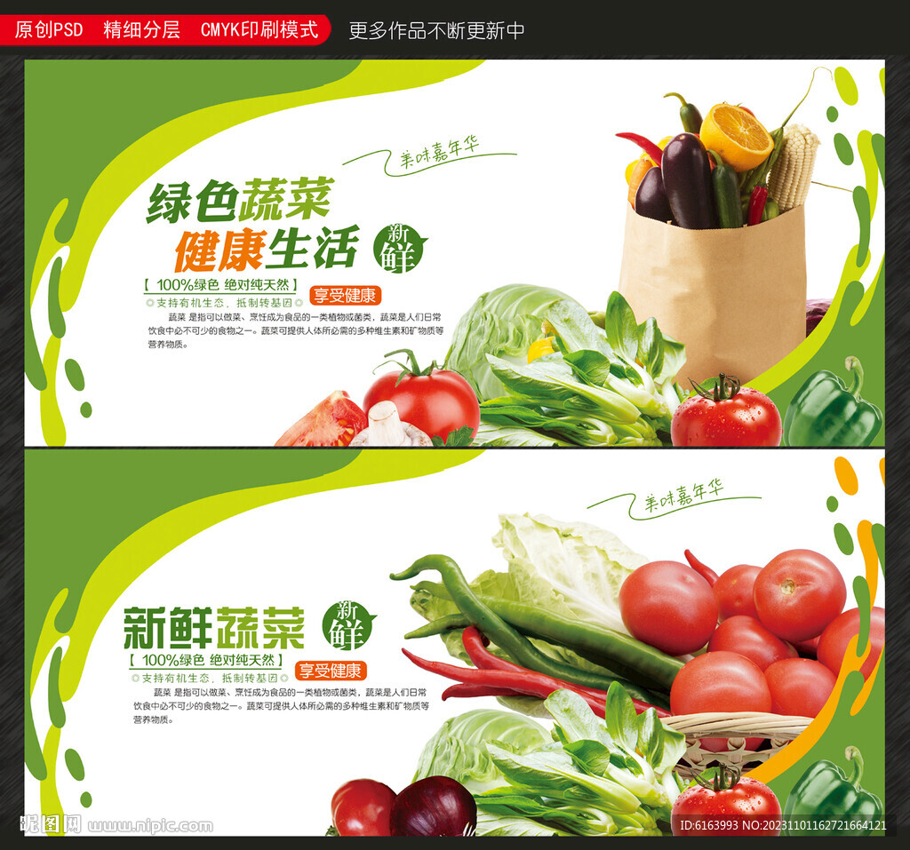 蔬菜海报