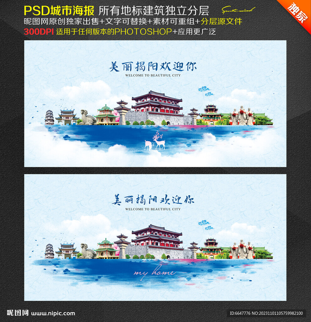 揭阳