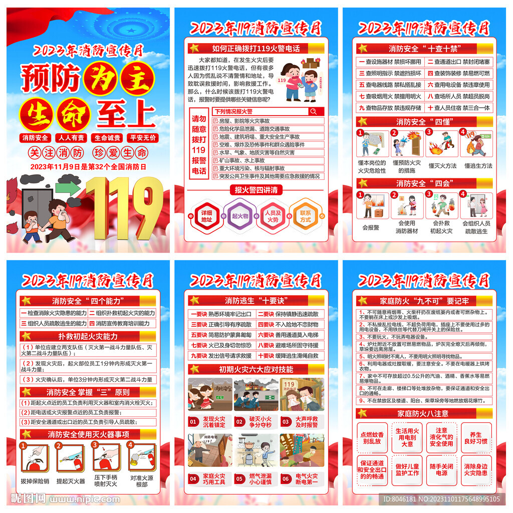消防月海报