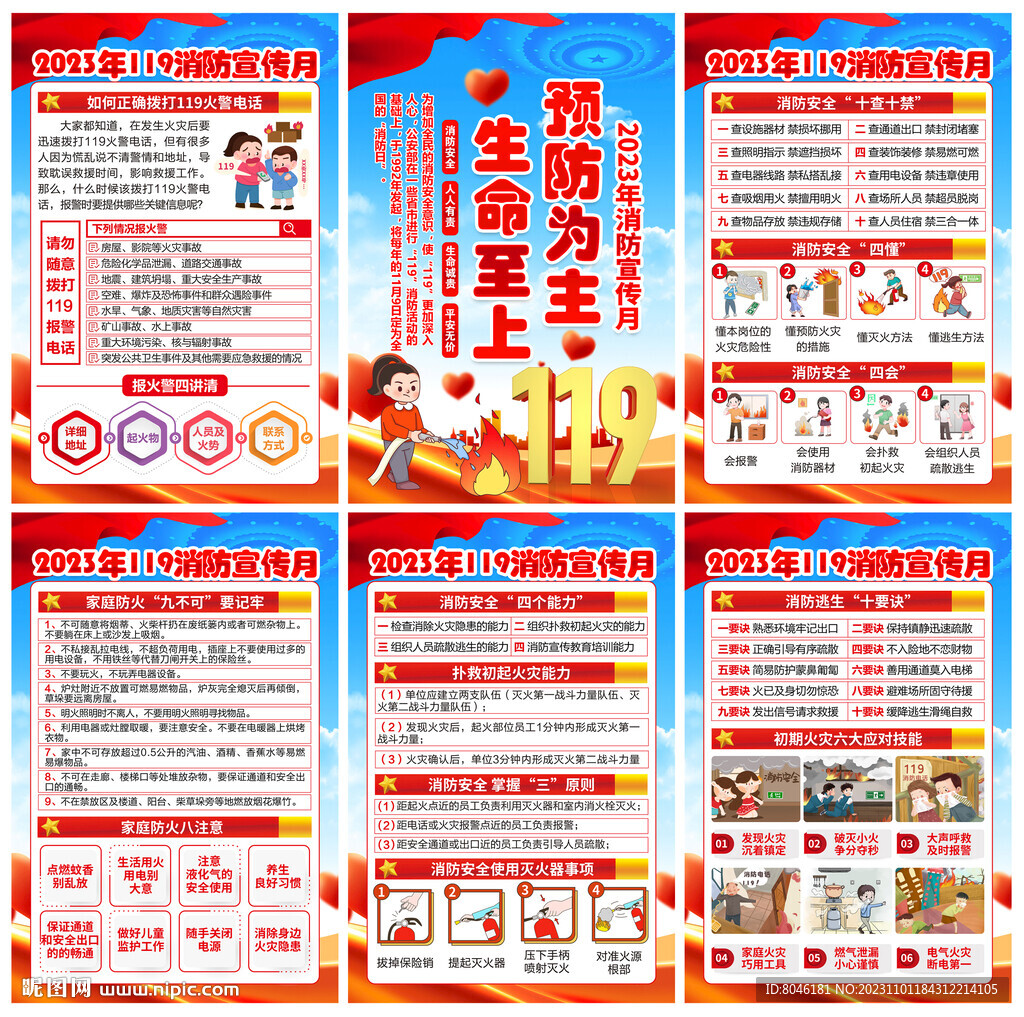消防月海报