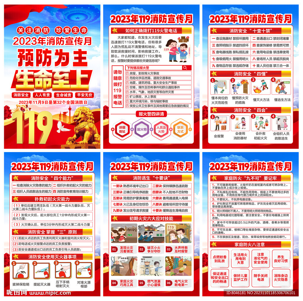 消防月