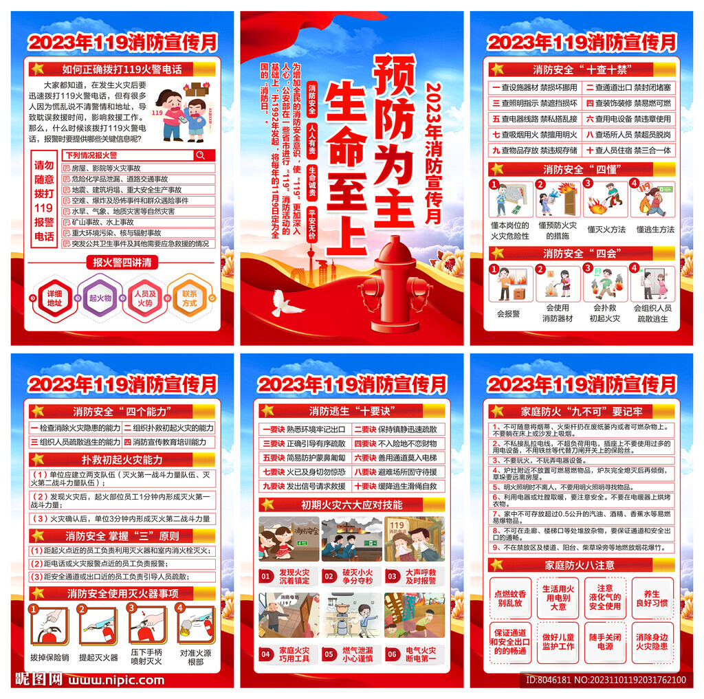 消防月