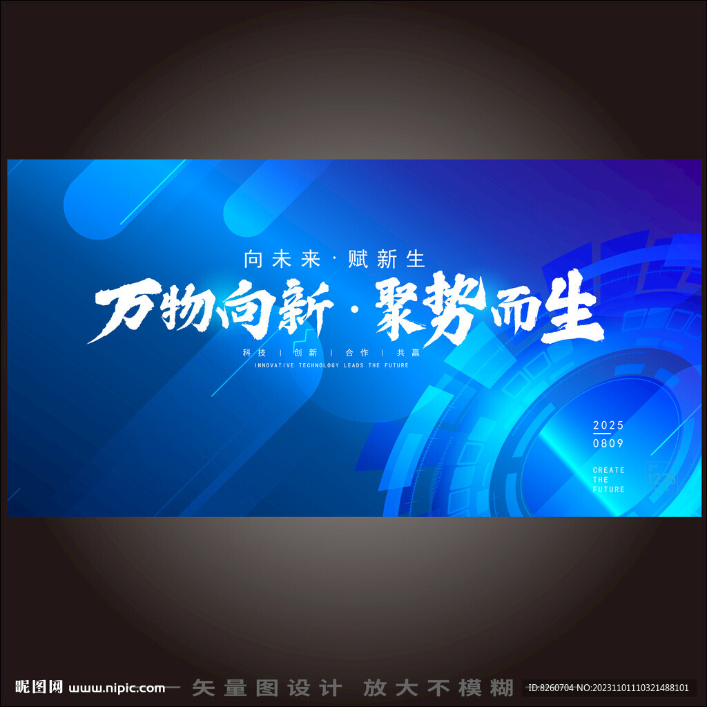 科技KV主视觉