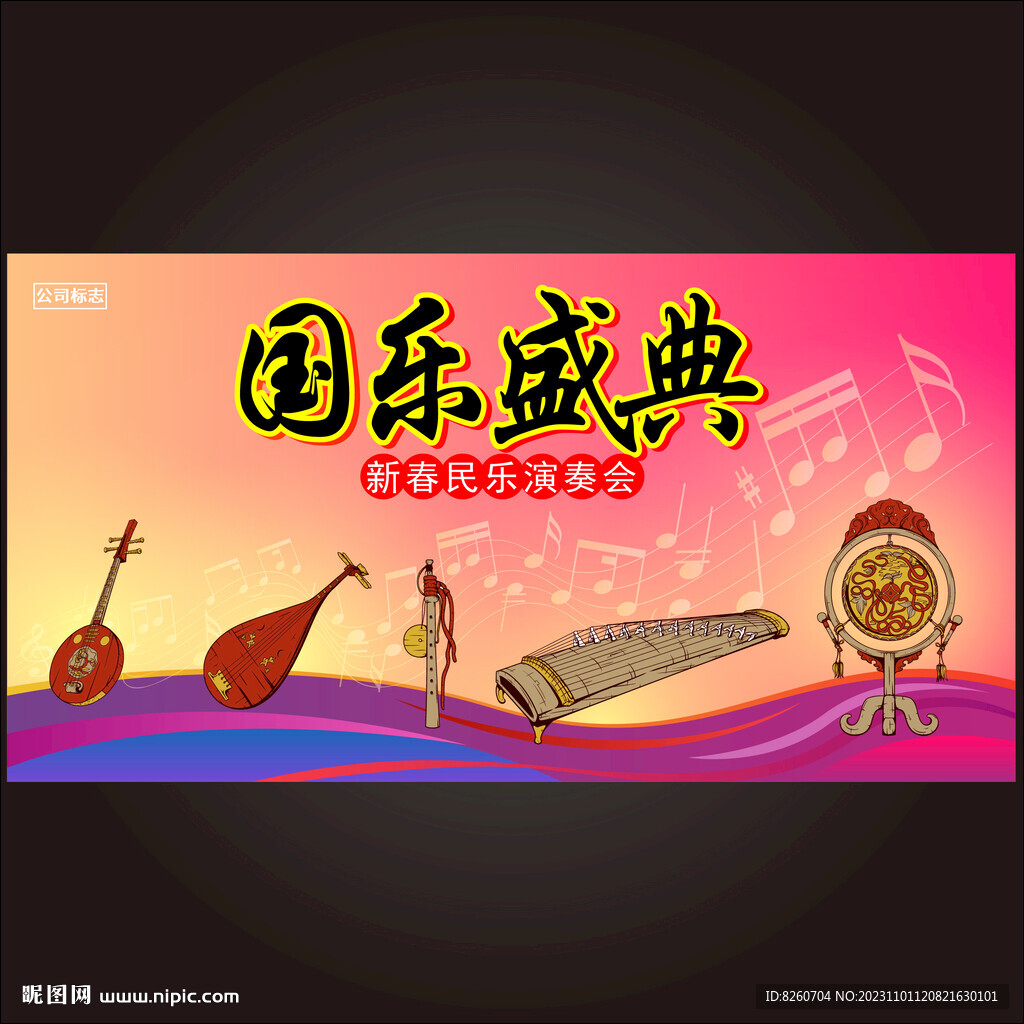 国乐盛典