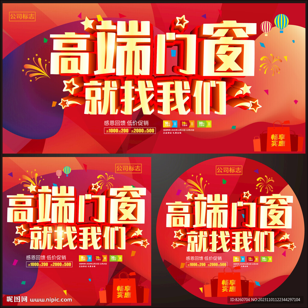 高端门窗广告促销海报