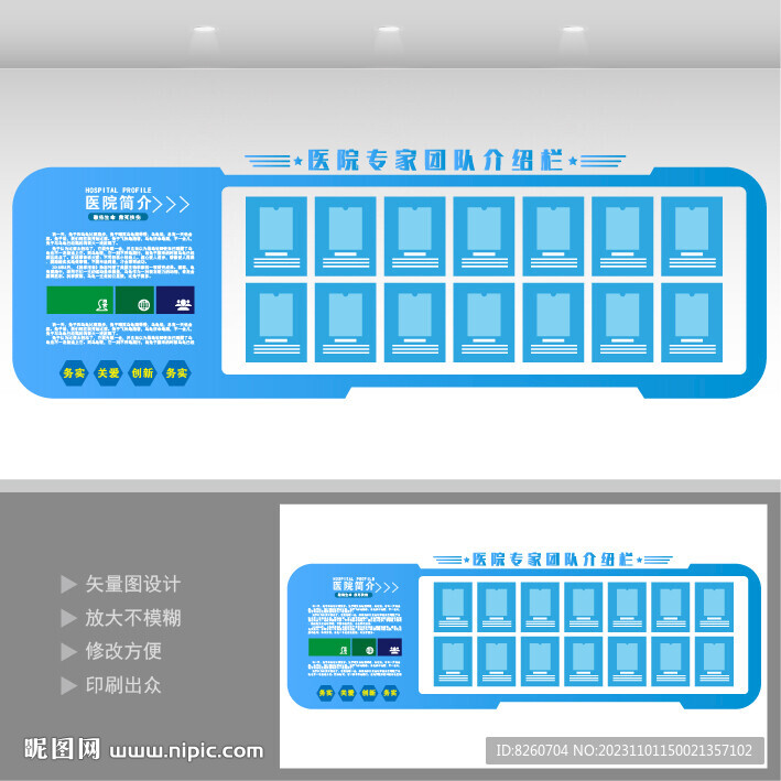 医院专家介绍
