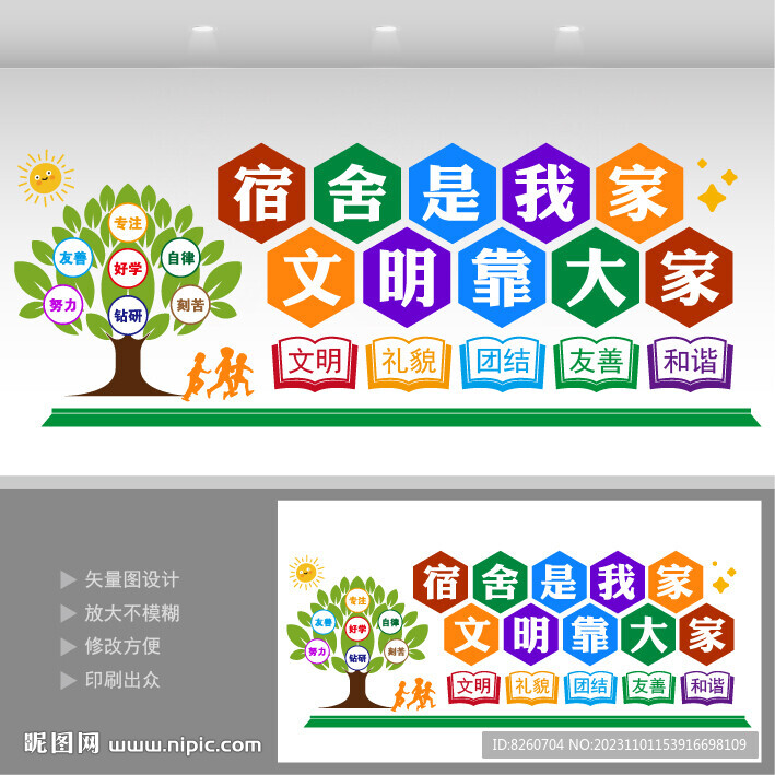 宿舍文化墙