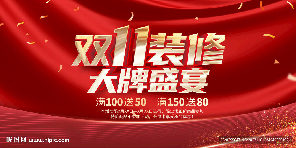 双十一装修