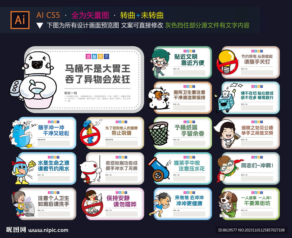 卫生间标语