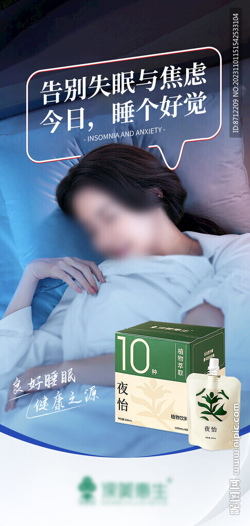 助眠  睡眠