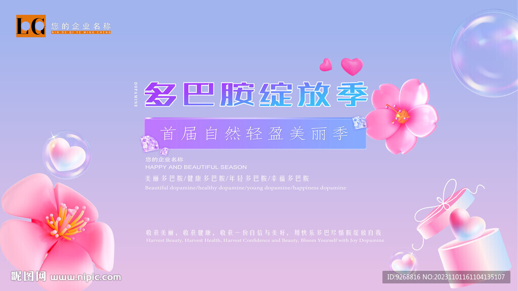 轻盈活动主题背景