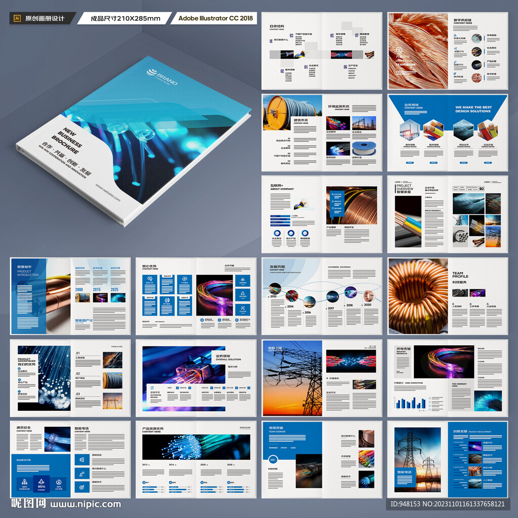 蓝色电缆画册