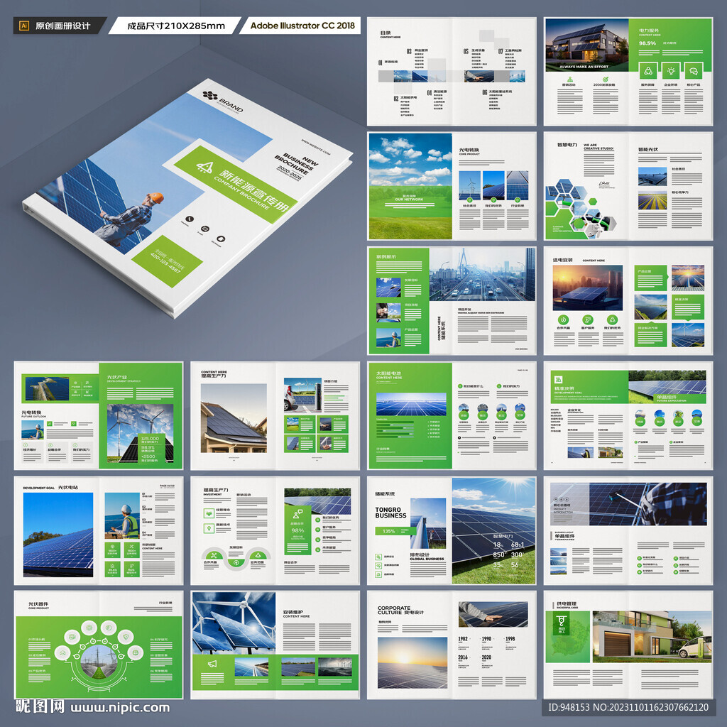 太阳能宣传册