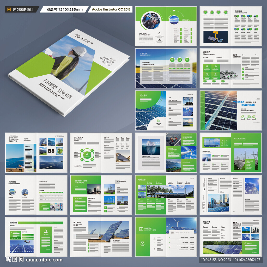 光伏宣传册