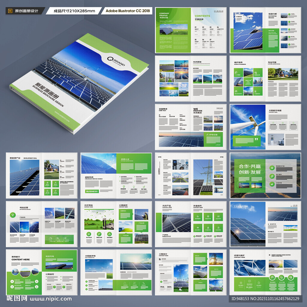 绿色环保宣传册