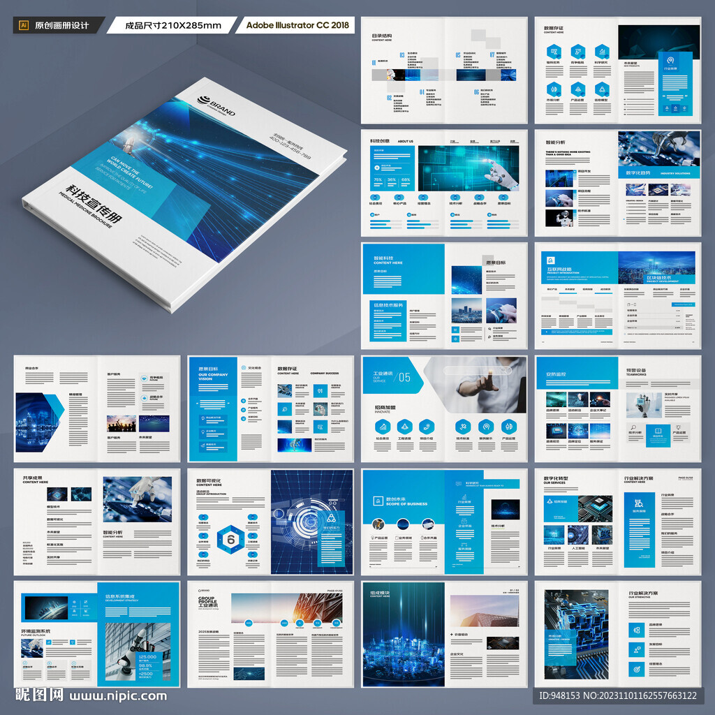 蓝色科技画册