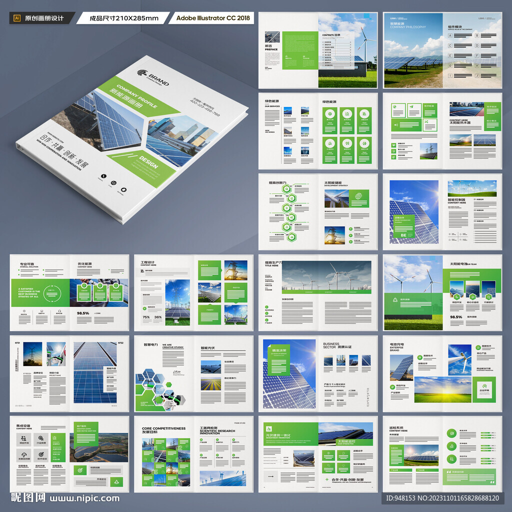 绿色环保宣传册