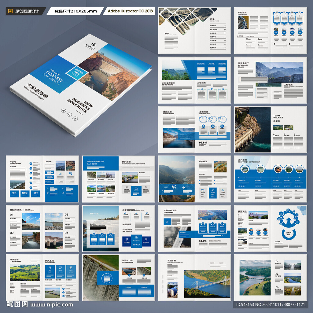水利工程宣传册