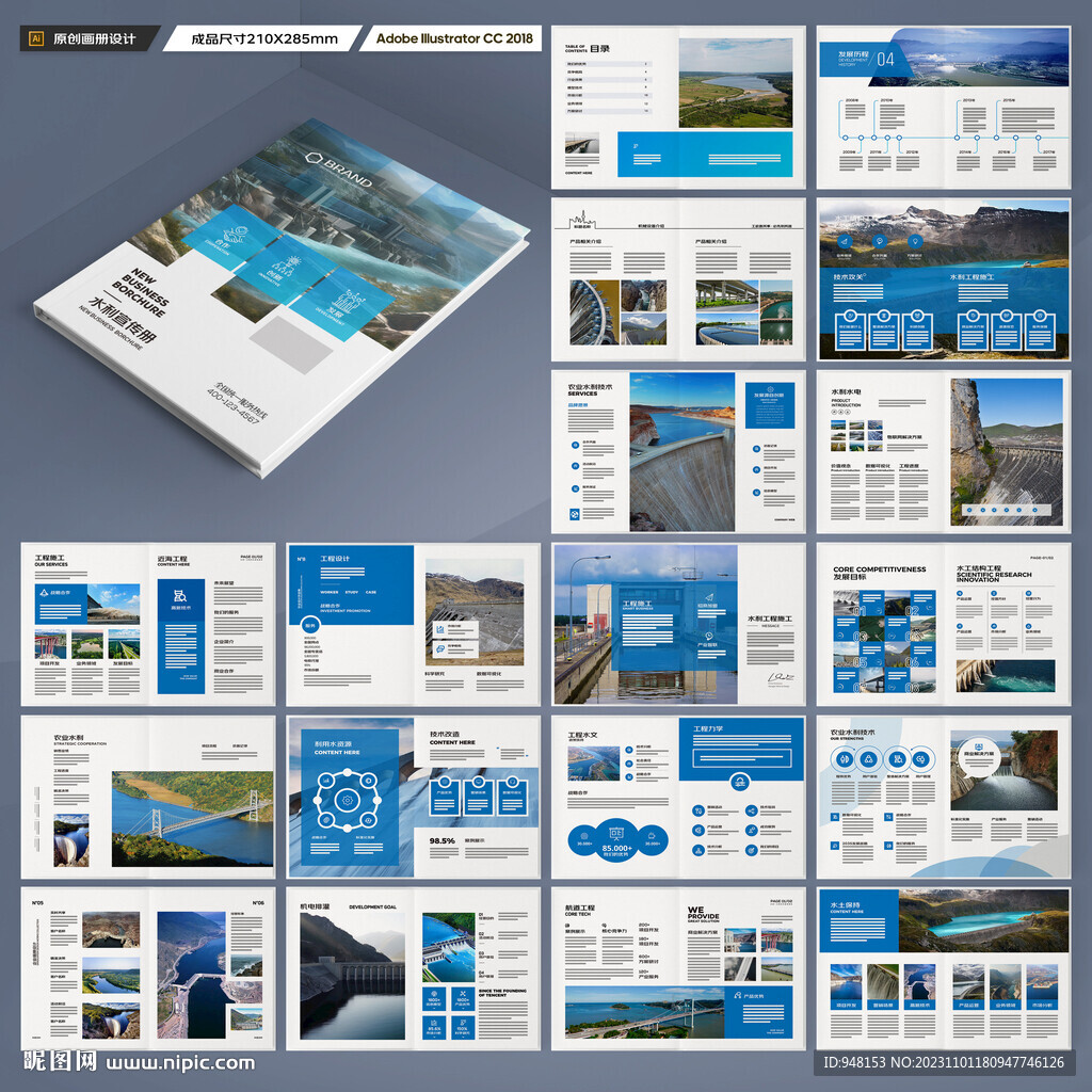 水利工程画册
