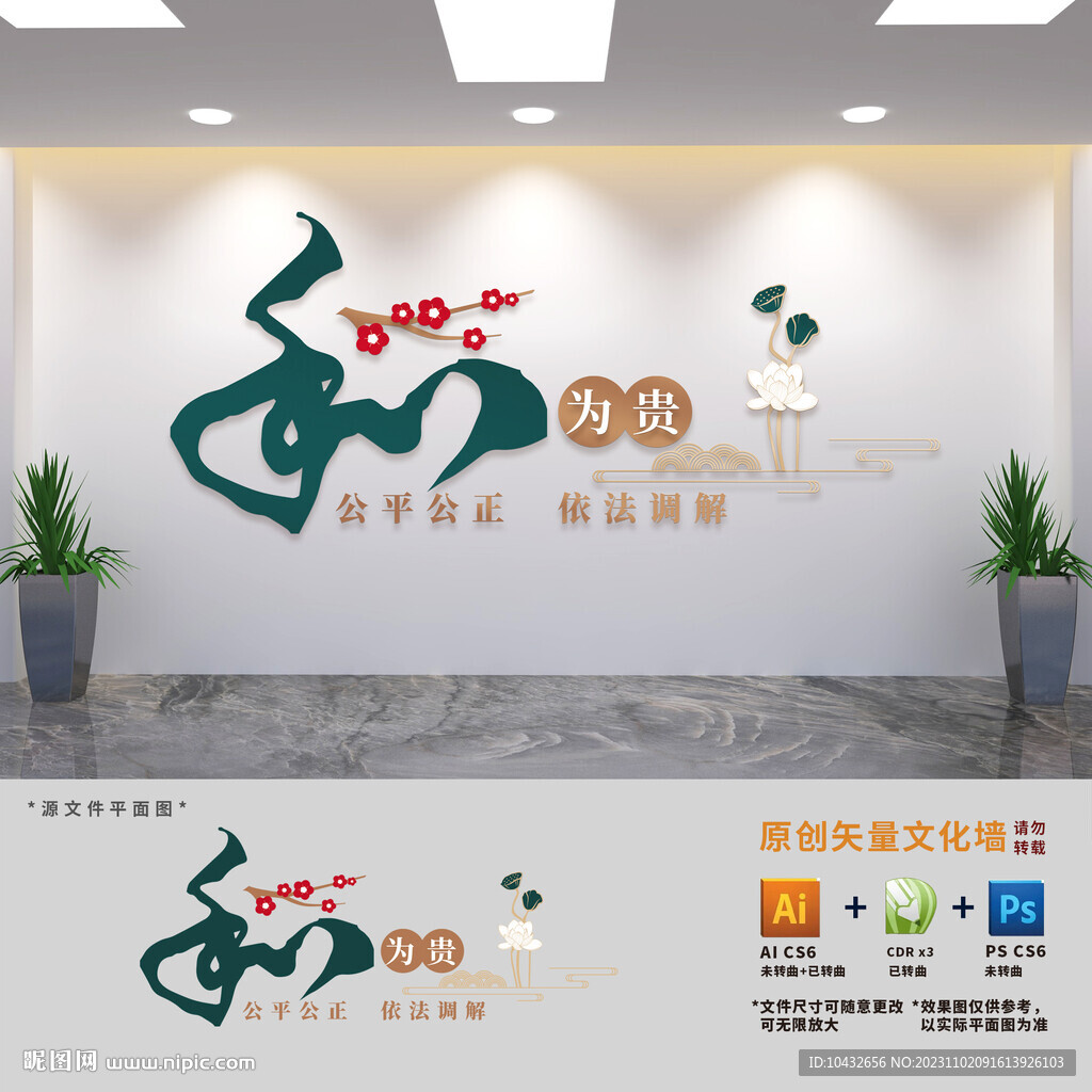 和为贵调解室标语文化墙