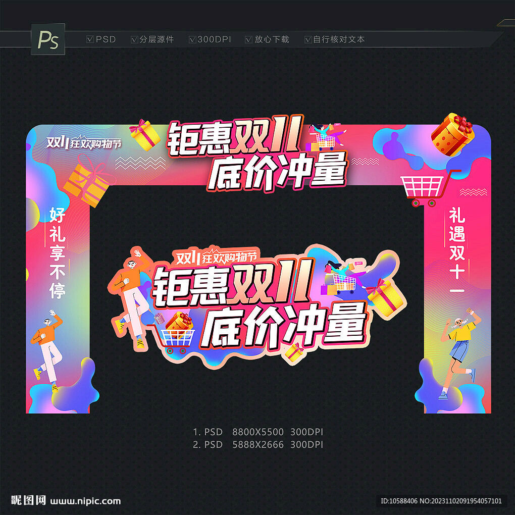双11活动门头