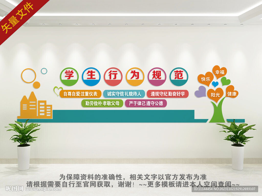 学生行为规范