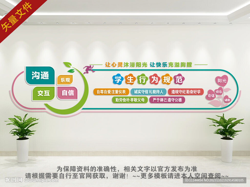 学生行为规范