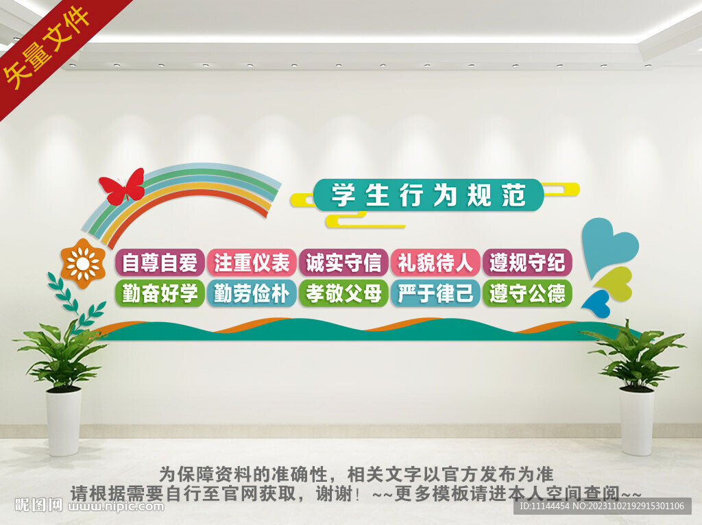 学生行为规范