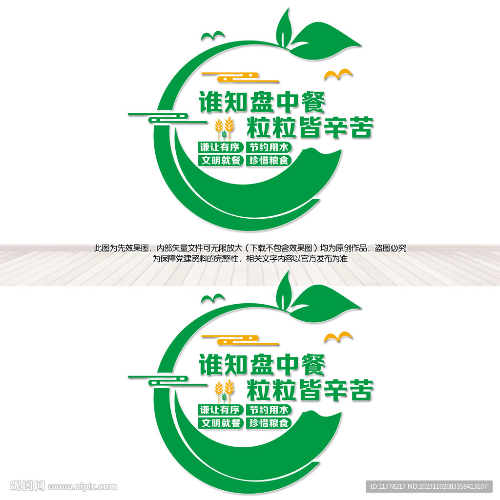 食堂文化墙