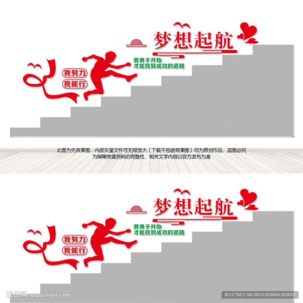 企业楼梯文化墙