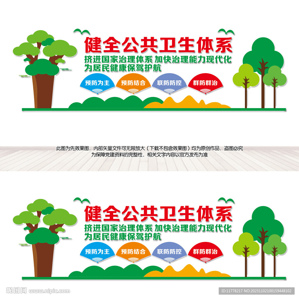 健全公共卫生体系