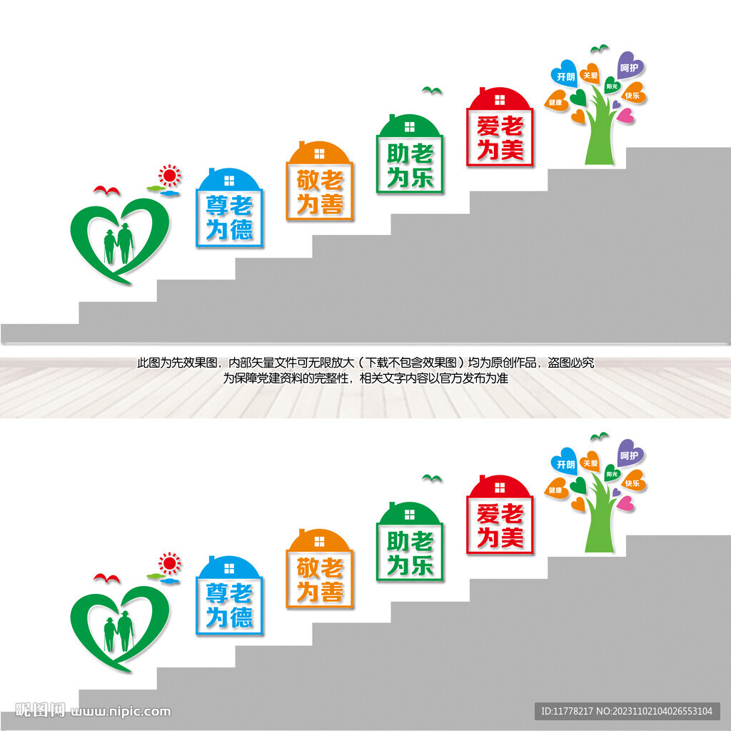 养老院楼梯文化墙
