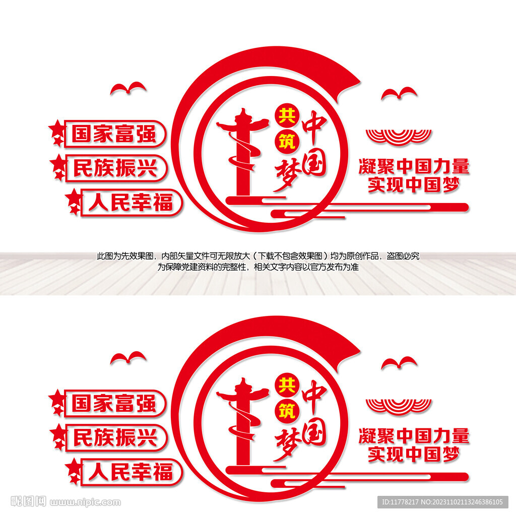 中国梦