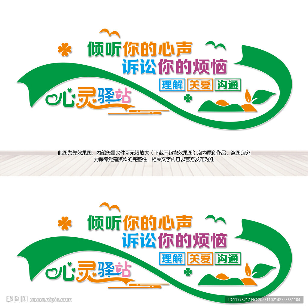 心灵驿站