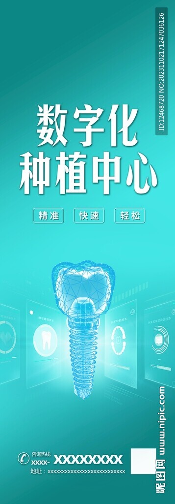 数字化种植中心