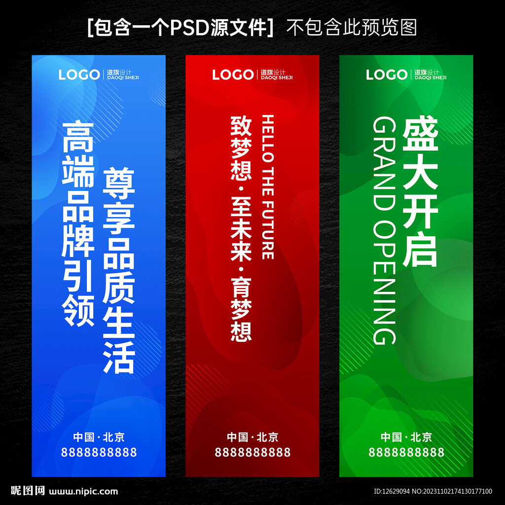 科技道旗