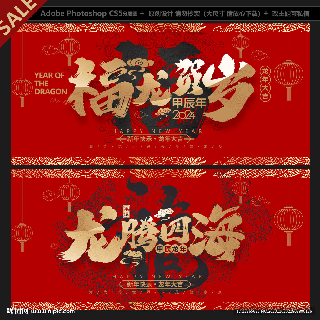 龙年